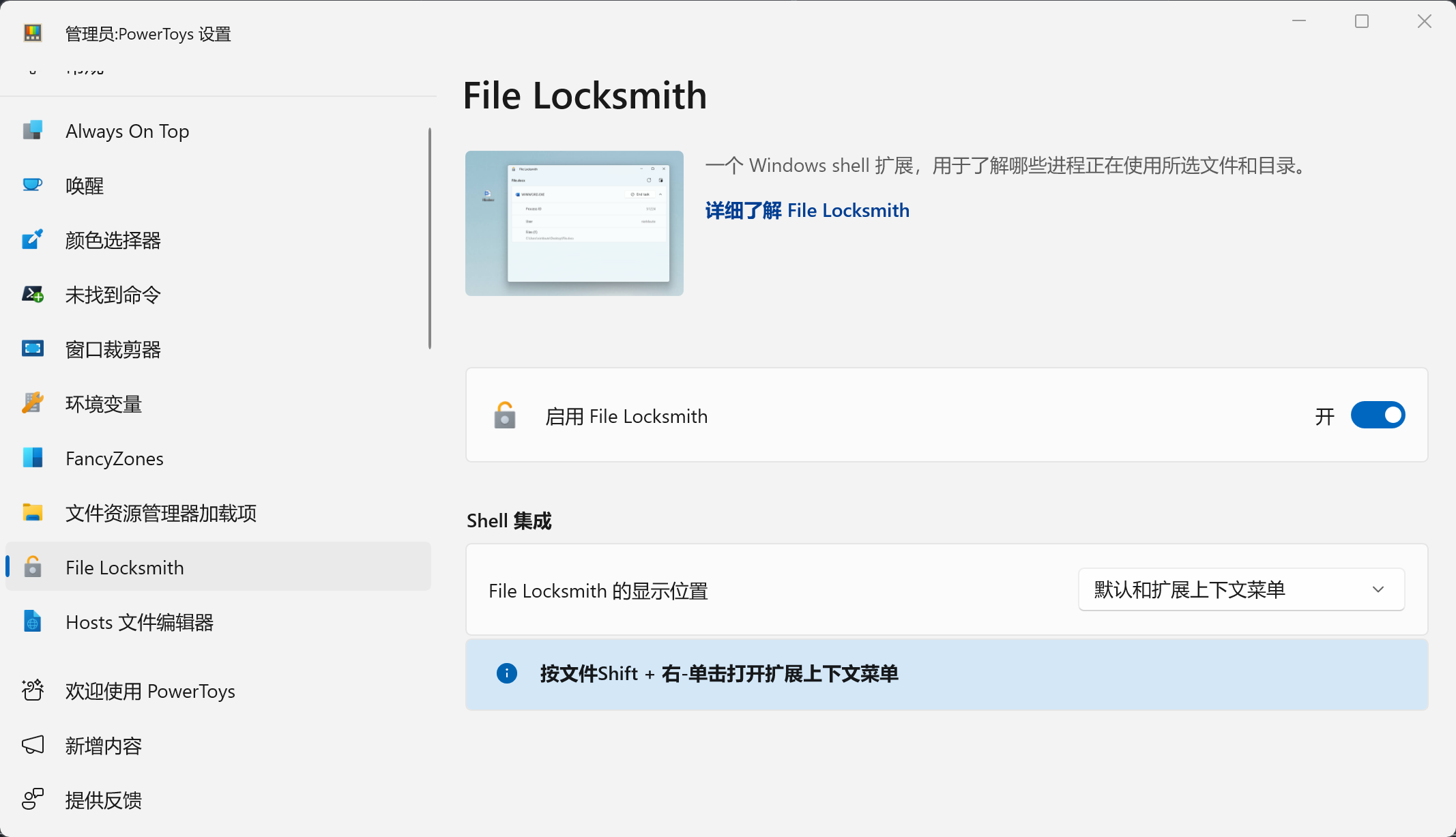 File Locksmith